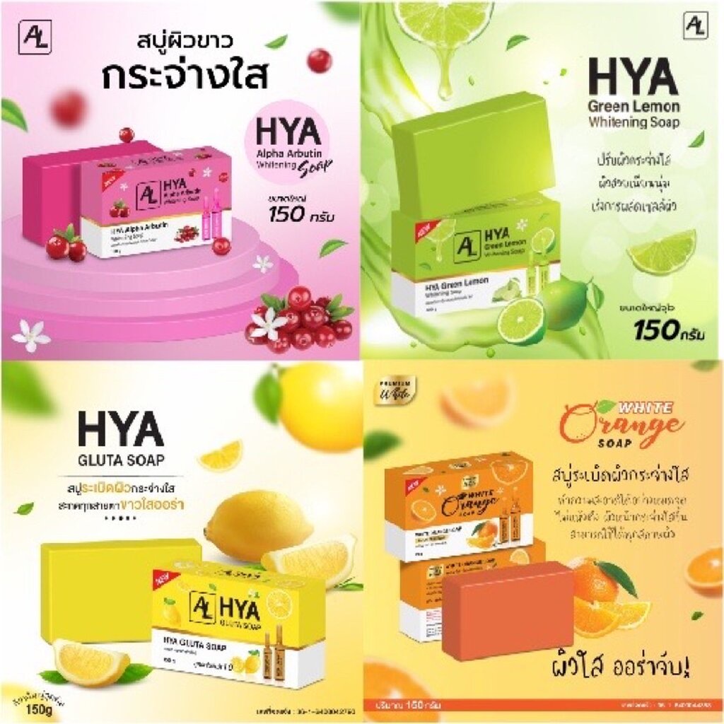 AL Hya Soap 150 g สบู่ไฮยา 4 สูตร Alpha Arbutin / Green Lemon / Gluta / Orange