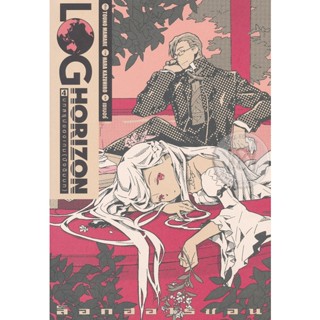Bundanjai (หนังสือวรรณกรรม) Log Horizon Vol.4 บทสรุปของเกม (ปัจฉิมบท)