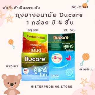 ถุงยางอนามัย ถุงยาง Ducare ถุงยางอนามัย  มีให้เลือกหลากหลาย (ไม่ระบุชื่อสินค้าหน้ากล่อง)