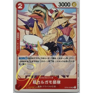 One Piece Card Game [OP04-009] Super Spot-Billed Duck Troops (Uncommon)