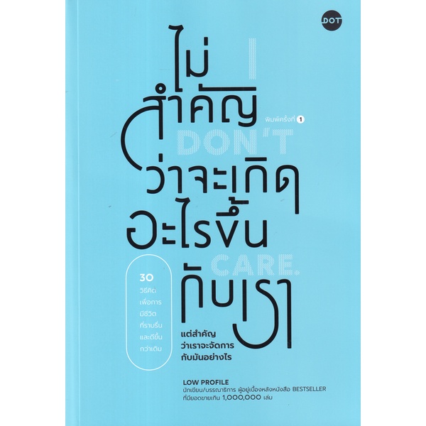 Bundanjai (หนังสือ) ไม่สำคัญว่าจะเกิดอะไรขึ้นกับเรา