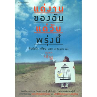 B2S หนังสือ แด่งานของฉัน แด่วันพรุ่งนี้