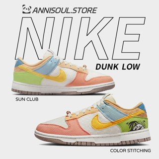 ของแท้ 100% Nike Dunk Low sun club color stitching dq0265-100