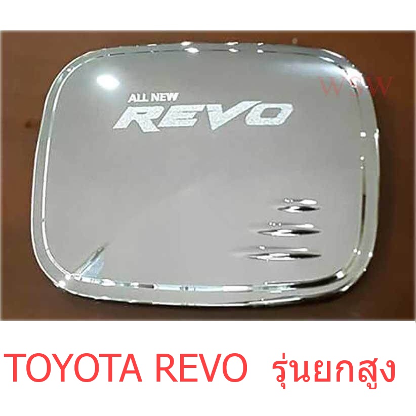 ครอบฝาถังน้ำมัน TOYOTA REVO ROCCO 2015 - 2023 รุ่นตัวสูง ยกสูง โตโยต้า รีโว่ ชุบโครเมี่ยม ครอบฝาปิดถ