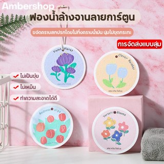 MSmile ฟองน้ำล้างจาน ทรงกลม ฟองน้ำเยื่อไม้ น้ำมันไม่เกาะ ลายการ์ตูนดอกไม้ สําหรับทําความสะอาดจาน อ่างล้างจาน D133