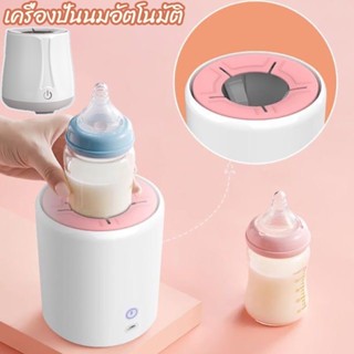 พร้อมส่ง👶👶เครื่องปั่นนมอัตโนมัติ เครื่องผสมนมผง เขย่านมอัตโนมัติโดยไม่จับตัวเป็นก้อน