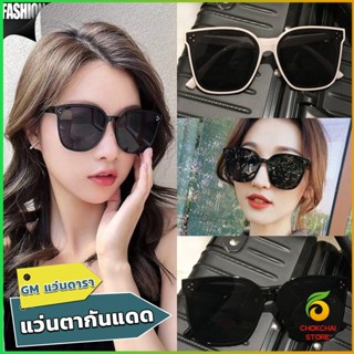 CK GM แว่นดารา แว่นตากันแดด แว่นตาแฟชั่น แว่นสไตส์ sunglasses