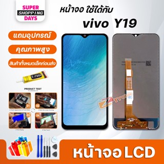 หน้าจอ LCD vivo Y19 Display จอ + ทัช อะไหล่มือถือ อะไหล่ จอ วีโว่ vivo Y19