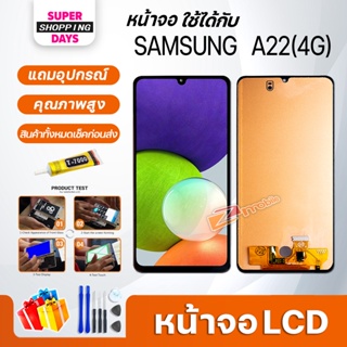 หน้าจอ LCD samsung A22(4G) อะไหล่มือถือ พร้อมทัชสกรีน LCD Screen Display ซัมซุง กาแลคซี่ A22(4G)