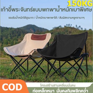 เก้าอี้สนามพกพา เก้าอี้สนามแคมป์ปิ้ง พับเก็บได้ camping 150กก เก้าอี้พับแคมป์ปิ้ง