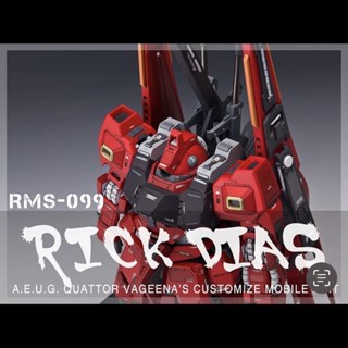 ของแท้ [เกียร์อุตสาหกรรม] แม่พิมพ์เรซิ่น สีขาว 1/100 MG DIAS DIAS DIAS Gundam GK