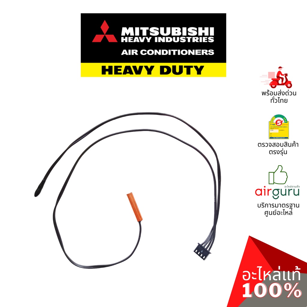 เซ็นเซอร์คอยล์เย็น Mitsubishi Heavy Duty รหัส SSA551A163L (SSA551A163F) เซ็นเซอร์น้ำแข็ง + เซ็นเซอร์อุณหภูมิ อะไหล่แอ...
