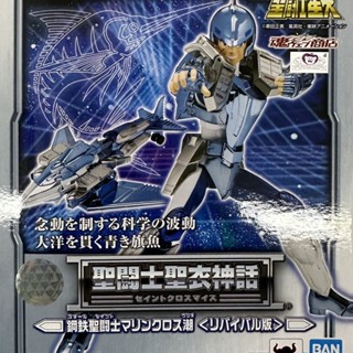 พร้อมส่ง Bandai Saint Cloth Myth Saint Seiya Steel Saint Seiya Sea Trendy Ocean Rebirth Edition WMU0