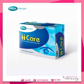 MEGA We care เมก้าวีแคร์ II CARE (30 s ) ไอ ไอ แคร์ ผลิตภัณฑ์เสริมอาหาร 30 เม็ด