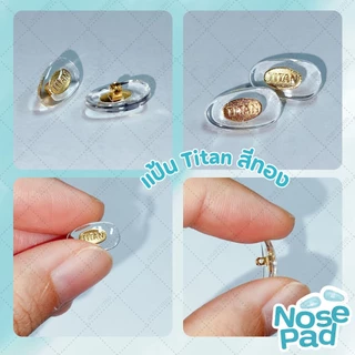 ANZ STUDIO แป้นรองจมูกแว่นตา Titan แกนโลหะ ฟรีน็อต 1 คู่ มี 2 สี