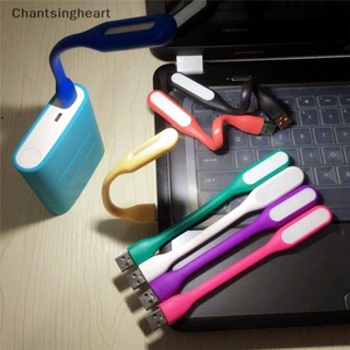 &lt;Chantsingheart&gt; ใหม่ โคมไฟ LED USB ขนาดเล็ก ยืดหยุ่น สําหรับคอมพิวเตอร์ โน้ตบุ๊ก แล็ปท็อป พีซี อ่านหนังสือ สว่าง ลดราคา