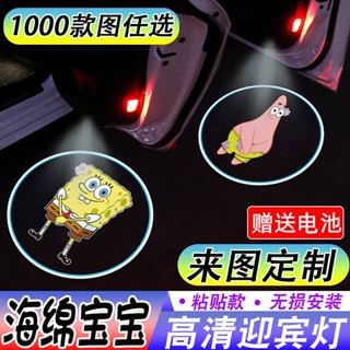 [Spongebob Courtesy Lamp] Cute Personality Driving Door Induction Lamp down-Corner Lamp Projection Lamp Door Sill Light Courtesy Lamp Car welcome lights  Car decorative lights