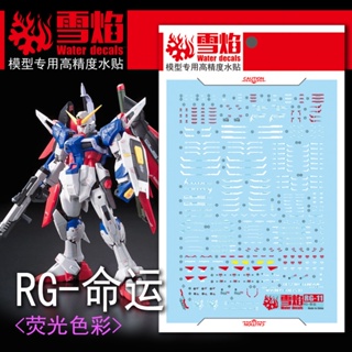 Xueyan RG 1/144 ZGMF DESTINY สติกเกอร์รูปลอก เรืองแสงในน้ํา