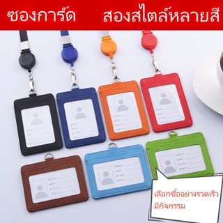 ป้ายห้อยคอ ห้อยบัตรพนักงาน ที่ใส่บัตร สายยืดได้ ป้ายคล้องคอแบบยืดได้ ป้ายหนัง ป้ายใส่บัตร ใส่บัตรนักเรียน บัตร Lanyards