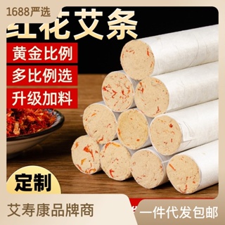 แถบดอกคําฝอย หนอนหญิง Chen Wormwood Moxibustion Strips Moxibustion Nanyang โรงงาน ขายส่ง ยินโคโลจิคัล ปลอดภัย