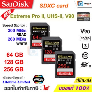 SANDISK SD card Extreme Pro UHS-II 256GB 128GB 64GB V90 class10 [300MB/s] (SDSDXDK) SDXC memory card เมมโมรี่การ์ด แท้