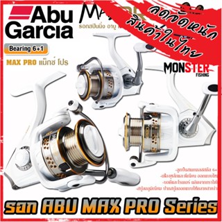 รอกสปินนิ่ง ABU GARCIA MAX PRO SP 10/20/30/40 อาบู การ์เซีย แม็กซ์ โปร