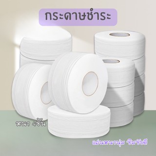 กระดาษทิชชู่ม้วนยาว 370-600g กระดาษชำระม้วนใหญ่ 1 ม้วน กระดาษทิชชู่