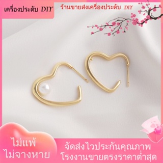 💖เครื่องประดับ DIY ขายส่ง💖ต่างหูเข็มเงิน S925 ชุบทอง 14K รูปหัวใจ ประดับมุก DIY[ตุ้มหู/กิ๊บติดหู/ที่เกี่ยวหู/ต่างหูหนีบ/เอียร์ดรอป]