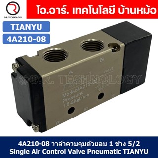 (1ชิ้น) 4A210-08 วาล์วควบคุมด้วยลม 1 ข้าง 5/2 Single Air Control Valve Pneumatic TIANYU