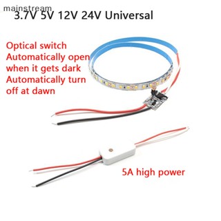 [mainstream] สวิตช์เซนเซอร์ไฟ เปิดปิดอัตโนมัติ DC 3.7V 5V 12V 24V 5A