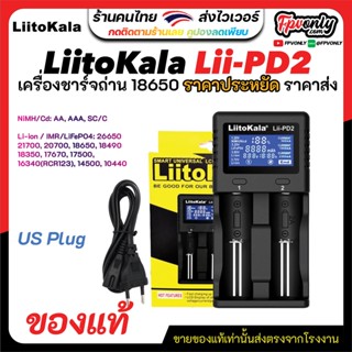 เครื่องชาร์จ LiitoKala Lii-PD2 Lii PD2 LiiPD2 เครื่องชาร์จถ่าน Li-ion 18650 18350 16340 14500 26650 Ni-MH Ni-Cd AA AAA