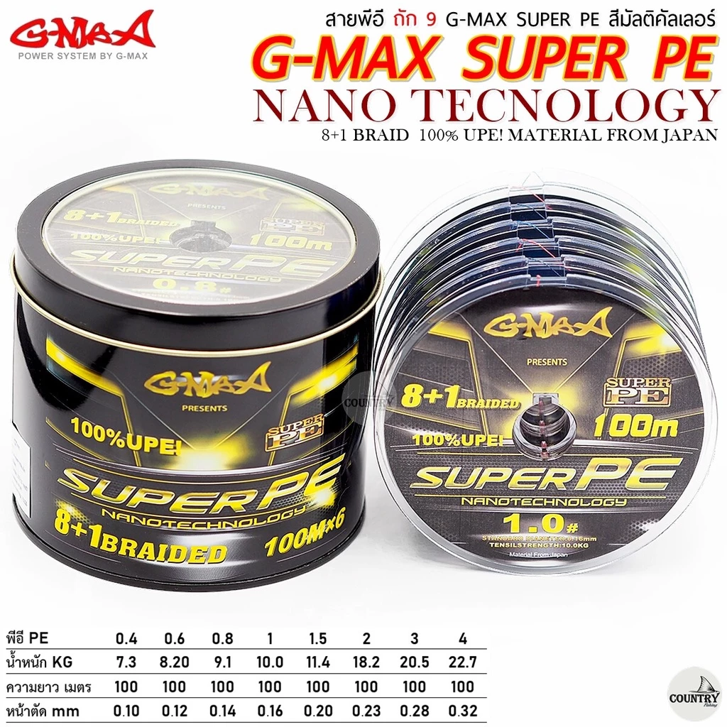 สายพีอี G-MAX SUPER PE X9 100M สีมัลติคัลเลอร์