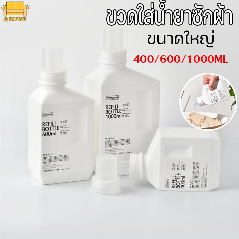 🎉COD🎁 ขวดใส่น้ํายาซักผ้า ขนาดใหญ่ 400 600 1000 มล.เจลอาบน้ำขวด ใช้ซ้ำได้ Empty bottles for dispensing liquids