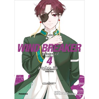 B2S หนังสือการ์ตูน WIND BREAKER วินด์เบรกเกอร์ เล่ม 4