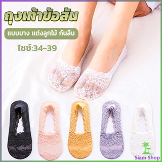 Siam ถุงเท้าลูกไม้ ถุงเท้าผ้าฝ้าย ด้านล่างซิลิโคนกันลื่น  Lace socks