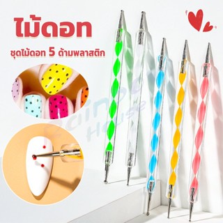 R.H. ไม้ดอท 5ชิ้ น แต่งเล็บแต้มลายจุด Nail Art Tools