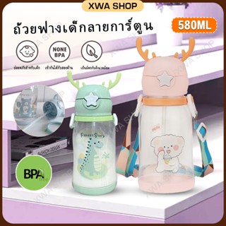 ขวดน้ําเด็กไปโรงเรียน 580ML เครื่องใช้ในบ้าน ขวดแก้วเล็ก แก้วพร้อมหลอด ขวดใส่น้ําดื่ม ขวดน้ําพลาสติกใส  ขวดน้ําเกาหลี