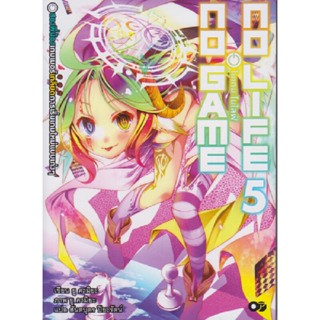 B2S หนังสือ โนเกม โนไลฟ์ 5 (no game no life)