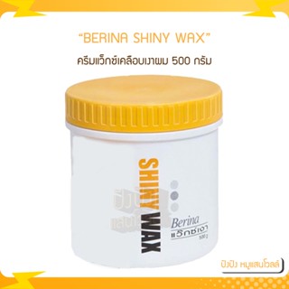 BERINA เบอริน่า ชายนี่ แว็กซ์ ครีมแว็กซ์เคลือบเงาผม 500ก.