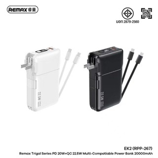 แท้100% ส่งไว รับประกัน1ปีเต็ม!Remax powerbank รุ่น RPP-267 ความจุแบตเตอรี่ 20000mAh ชาร์จเร็ว 22.5W มีช่องTypeC ชาร์จไว