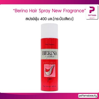 Berina Hair Spray New Fragrance สเปรย์ฝุ่น 400 มล.(กระป๋องสีแดง)