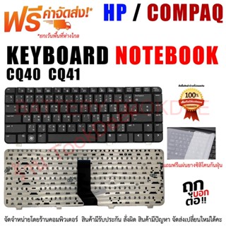 คีย์บอร์ด KEYBOARD COMPAQ CQ40 CQ41 ไทย-อังกฤษ-สีดำ