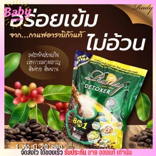 [ห่อเขียว] กาแฟเรดี้ คอฟฟี่พลัส ดีท็อก 8in1 ชิโรอิ เนเจอร์ พลัส คอฟฟี่ Rady Coffee