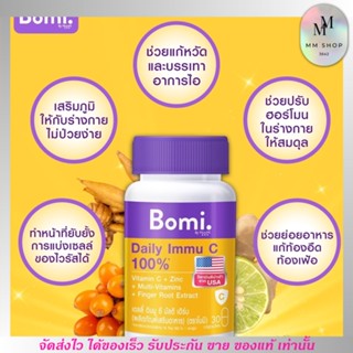 Bomi Daily Immu C Multi Herb โบมิ วิตามินซี จากอเมริกา ผสม สมุนไพร เสริมภูมิคุ้มกัน  บำรุงร่างกาย [30เม็ด]