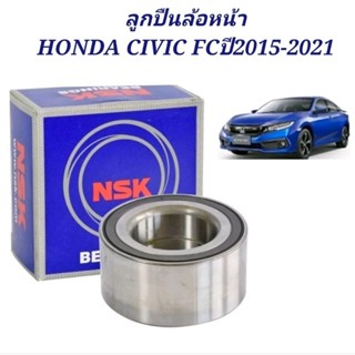 ส่งเร็ว ลูกปืนล้อหน้า HONDA CIVIC FC 2015-2021ยี่ห้อ NSK ลูกปืนล้อหน้า FC