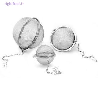 Rightfeel.th ใหม่ ที่กรองชา สเตนเลส ทรงกลม ขนาด 4.5 ซม. 1 ชิ้น