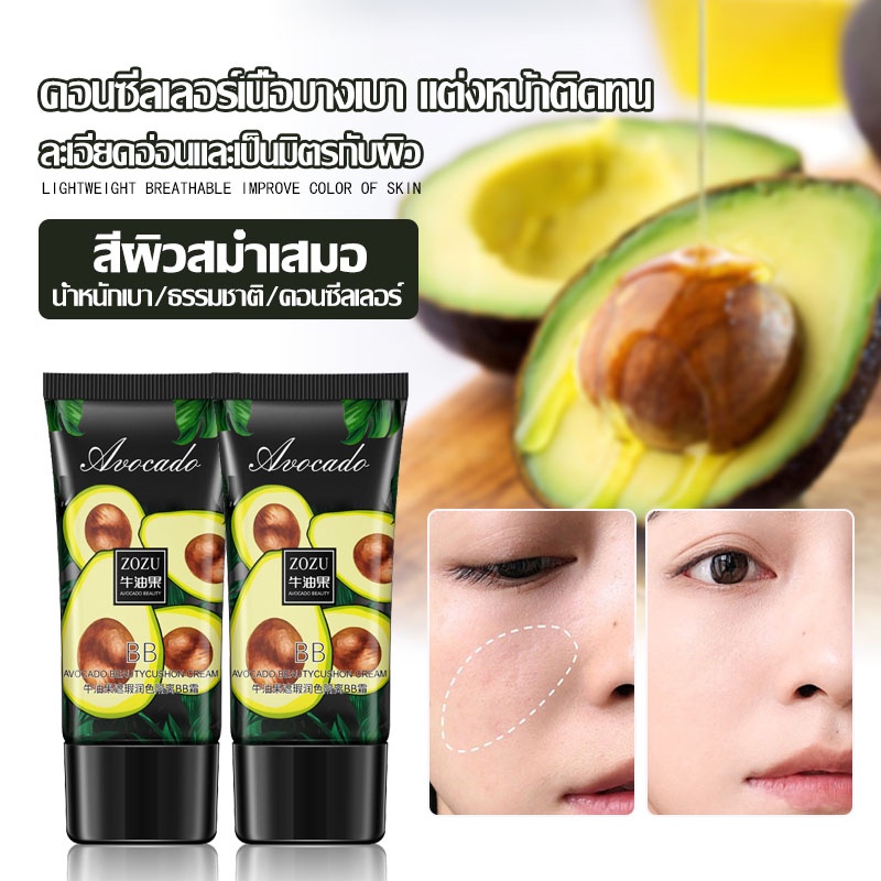 อโวคาโด้ บีบีครีมรองพื้นกันน้ำสุดพลังง ปริมาณ 40g กันแดดกันน้ำกันเหงื่อ ปกปิดดีเยี่ย ครีมรองพื้นบีบี ให้ความชุ่มชื้น1154