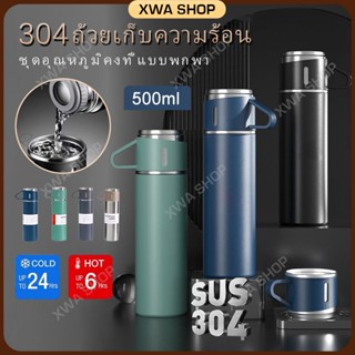 แก้วเก็บความเย็น 500ML สแตนเลส กระติกน้ําสแตนเลส แก้วเก็บอุณหภูมิ กระติกน้ำร้อนเด็ก กระติกน้ํา ขวดน้ํา 500ml