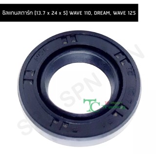 ซิลเเกนสตาร์ท [13.7 x 24 x 5] WAVE 110, DREAM, WAVE 125 G22203