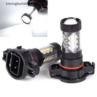 Twth หลอดไฟตัดหมอก SMD LED 160W PSX24W H16 5202 DRL QDD สีขาว 2 ชิ้น